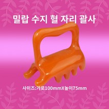밀랍 수지 혈자리 괄사 척추 복부 바디관리 마시지용품, 1개