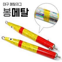 손피싱 대구 봉메탈/메탈지그 대구낚시 메탈 채비, 레드-450g(2개입), 2개