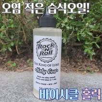 레보스타 멀티 크리너 체인 청소 자전거 세차 대용량 디그리셔 스프라켓 기름때 클리너 세척, 락앤롤 홀리카우 체인오일 117ml