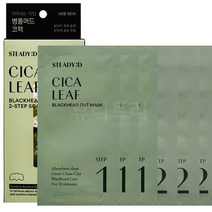 [경기점] 스테디 시카리프 블랙헤드 투스텝 솔루션 3회분 6매