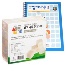 드림팩토리_샘통 쌓기나무2cm50p와 시드교재3단계 원목가베 수학교구 도형쌓기 정육면체 블럭쌓기_드림팩토리, 옵-션이_없는_상품