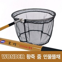 원다 황죽 줌 2단/3단 민물뜰채(망포함), 3단
