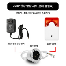 누수탐지기 침수 센서 누수 경보 침수 침수 경보 침수 감지 경보 감지기 수위 센서, AC-220V 소리 및 빛 경보 패키지