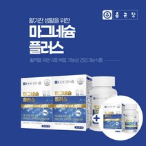 고함량 천연 산화 마그네슘 신경 근육 이완 보충제 왼쪽 오른쪽 한쪽 눈밑 눈썹 눈꺼풀 눈두덩이 손발 종아리 허벅지 다리 마그내슘 비타민 B1 B2 B6 복합 마그네시움 영양제, 2+1(9개월분), 0.11g