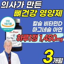 닥터 프리미엄 칼슘 마그네슘 비타민 디 D 아연 흡수잘되는 뼈 치아 잇몸 신경 근육 고 관절 연골 허리 손 목 가락 에좋은 영양제 건강식품 홈쇼핑 추천 칼마디아 눈 밑 떨림 청소년, 1통(3개월)