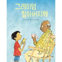 그레이엄 할아버지께, 봄날의곰, 봄날의 그림책