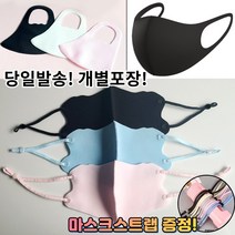 [스트랩증정] 빨아쓰는 숨쉬는 통풍 스판 쫀쫀한 귀안아픈 세부리형 끈조절 연애인 칼라 입체형 패션 마스크 3매 3장