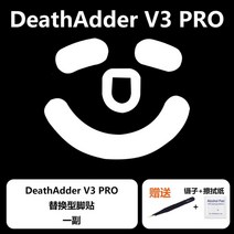 울트라글라이드 데스에더 v3 Pro 바이퍼 v2 프로 마우스 피트 브레이킹 슬라이딩, 데스에더 v3 Pro 밸런스형 1세트, 울트라글라이드 마우스피트