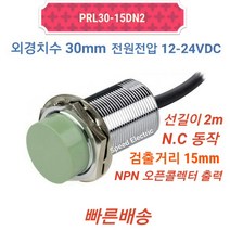 오토닉스 PRL30-15DN2 롱원주형 직류3선식 근접센서 NPN NC, 1개