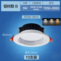 LED항아리등 레일 형 응접실이 있다 가정용 천정 7W5 삼색 메쉬등 디프 룩 천장선반 통로 초슬림 1748437657, 알루미늄재 타입 B구멍 8-9CM 삼