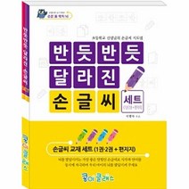 이노플리아 반듯반듯 달라진 손글씨 SET 1권2권+편지지, One color | One Size@1