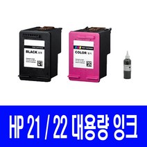 HP 21XL 22XL 대용량 DESKJET F370 F2180 F2280 F2120 910 PSC1402 비정품잉크, 1개입, 검정 대용량(표준3배)
