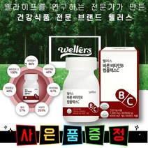 웰러스 바른 비타민B 컴플렉스 C 활성비타민 활력에너지, 꿀스틱15P 선물용, 2개, 60정