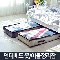 언더베드 옷이불정리함/패브릭 대형 리빙박스 부직포, 화이트
