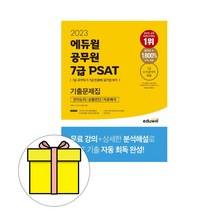 2020 9급 전기직공무원 전기기기 기본서, 세진사, 최재욱,강성진 공저