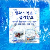 핸디몰 투명 젤왁스 양초 젤리향초 대용량(1kg) 젤양초, 파랑