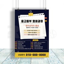 [리얼엠엔제이] 초등 중등 고등 과목별 교습소 전단지 디자인 A5 16절 사이즈, A5디자인1 x 8000매