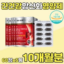 회사원 밀크 씨슬 티슬 시슬 고용량 간 건강 비타민 A B1 B2 B6 B12 리버 LIVER 케어 기능 유지 향상 개선 실버 시니어 남성 여성 중년 알약 캡슐 정, 1개