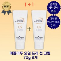 [1+1] 에끌라두 UV 오일 프리 선 크림 70g (SPF50+ PA++++) 끈적임 백탁 없는 최고의 밀착력!, 70g 2개, 2개