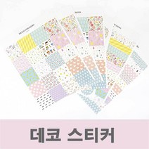 365W5B757D 다이어리 꾸미기 노트 북마크 데코 예쁜 스티커 종류 아동미술학원 글씨 주문 캐릭터 보호 일정 스케줄 그림 플래너 글자제작 문구 그래픽 셀프 나만의만들기 디자인 카드 일러스트, 본상품선택