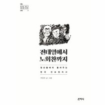 전태일에서 노회찬까지 7 너는나다, 상품명