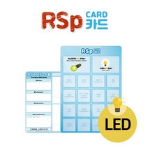 역발상 창의아이디어 RSP(주제:LED) 5인용 교육카드 호기심