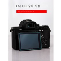 카메라 패치 A7M4 A7M3 A7R3 A7R4a A7S3 S2 A7C A9 ZV1 FX3 a6000 A6400 A6600 ZVE10 화면 강화 필름 소니용, 색깔14, 1개