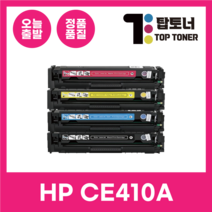 HP 재생 토너 CE410A 410X NO.305A LASERJET M351A M375NW M451NW M475DN 411A 412A 413A, CE410A [검정]