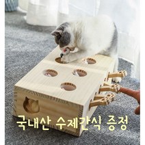 고양이 두더지 장난감 쥐잡기 사냥본능 게임 원목장난감 불리불안 스트레스 해소, 5구