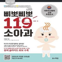 삐뽀삐뽀 119 소아과 (개정 12판), 없음