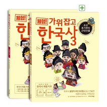 체험! 가위 잡고 한국사 3: 조선 후기부터 근대 인물(위인 동화책+만들기책), 이지스에듀
