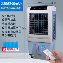 슈퍼 클라우드 공업 냉풍기 가정용 팬에어컨 수냉식 소형에어컨 이동식 물채움 냉각기 상업용, T05-45L물탱크 리모컨기능 120W