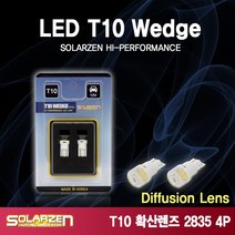 쏠라젠 T10 LED 미등 확산렌즈 무극성 화이트빛 드레스업 램프 전구 벌브