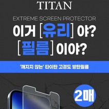 타이탄방탄필름2매 갤럭시A23 SM-A235N