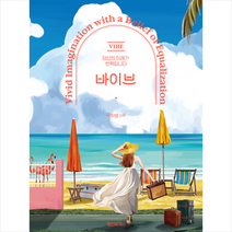 바이브 +미니수첩제공, 이하영