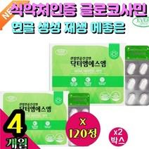 식약처인증 글로코사민 연골 생성 에좋은 손 마디 오른쪽 왼쪽 근육 허리 질환 영양제 뼈건강 식품 추천 천연 조인트 쌩쎙 킹 부모님 관절 MSM 팔 팔꿈치 관절엔 케어 2 4 6개월