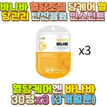 당노 바나바잎 혈당영양제 당케어 탄산음료 단음식 70대 60대 50대 40대 30대 남성 남자 여성 여자 시아버지 시어머니 신랑 남편 아내 와이프 부모님 아버지 어머니 아빠 엄마 할머니 외할아버지 외할머니 직장인