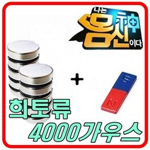 몸신건강자석 4000가우스, 자석팔찌