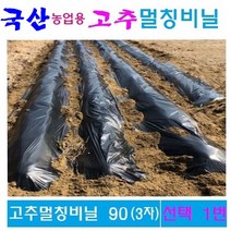 농업용비닐 고추멀칭비닐 90(3자) 120(4자) 롤비닐 텃밭 고추필름, 2번, 고추멀칭비닐 120 x 1롤
