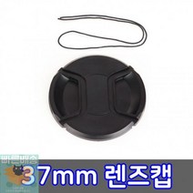 후지_펜탁스_호환_렌즈_카메라_37mm_탐론_DSLR_렌즈캡 FA8B, 상세페이지 참조