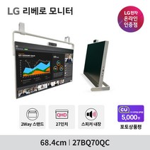 [5만원인하]LG 리베로 27BQ70QC 신모델 27인치 QHD 웹캠 스피커내장 USB-C 2-Way스탠드 휴대용모니터