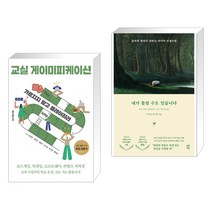 (서점추천) 교실 게이미피케이션 + 내가 틀릴 수도 있습니다 (리커버 에디션) (전2권), 테크빌교육