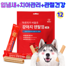 펫생각 하루치카 톱니형 버블츄 강아지 덴탈껌 소형 반려견 입냄새 치석제거 치아관리 21개입 개별포장, 12개