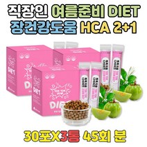 여름준비 살빨리빼는법 직장인 가르시니아 다이어트 단시간 급 DIET 차전자피환 다이어트보조제 과식했을때 탄수화물흡수억제제 하체 팔살 전신 종아리붓기 빼기 도움 남성 여성 청소년