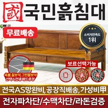 국민흙침대 흙쇼파 세화쇼파(미니) 황토볼, 상세페이지 참조