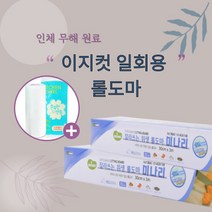 국내산 세척걱정 없는 잘라쓰는 일회용도마 롤도마 2묶음 키친타올증정