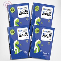 원리셈 초등 6학년 1 2 3 4선택 / 천종현 수학연구소, 초등 원리셈 6학년 4, 초등6학년