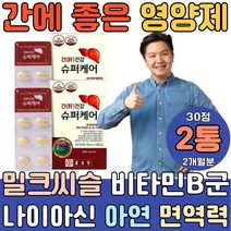 간 에좋은 건강식품 밀크씨슬 비타민B군 아연 종근당 나이아신 30정 에너지 면역력 실리마린 추출물 가격 비교 골드 프리미엄 가루 간편한 음료 캡슐 피로 지방 기능 남자