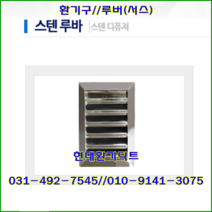 환기구//루바(서스)//겔러리//가로300*세로300//재질:서스