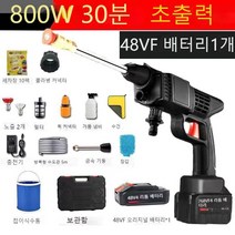 시우인스 무선세차기 고압수총 가정용 휴대용 충전식 리튬배터리 48v88v 세척기 공구, 48VF [배터리 1개 충전기 1개*보관함]